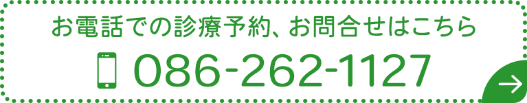 お電話での診療予約、お問合せはこちら